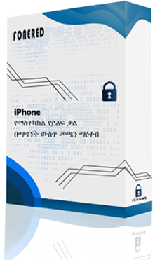 iPhone የማስተካከል የይለፍ ቃል በማግኘት ውስጥ መጫን ማዕቀብ