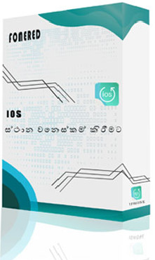 iOS ස්ථාන වෙනස්කම් කිරීමට 