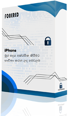 iPhone මුර පදය අක්‍රමික කිරීමට භාවිතා කරන ලද මෙවලම