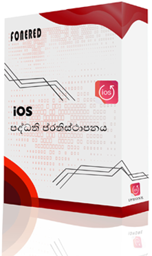 iOS පද්ධති ප්‍රතිස්ථාපනය