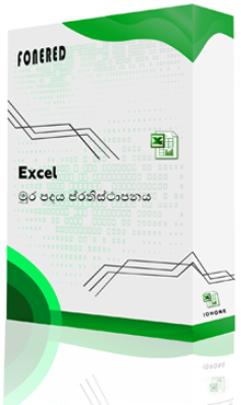 Excel මුරපද ප්‍රතිවර්ගය