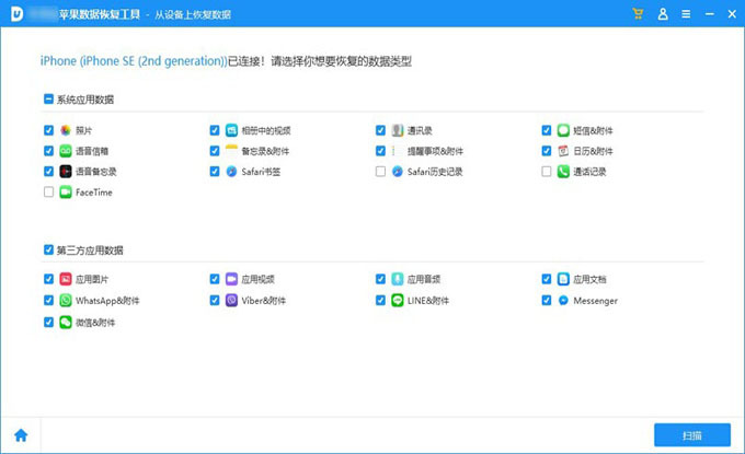 2.选择要恢复的数据类型