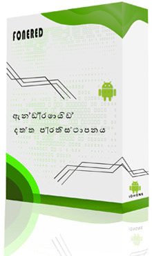 Android දත්ත පිහිටුවන්න