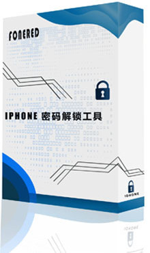 iPhone密码解锁工具