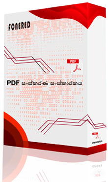 PDF සංස්කරණ සංස්කාරකය